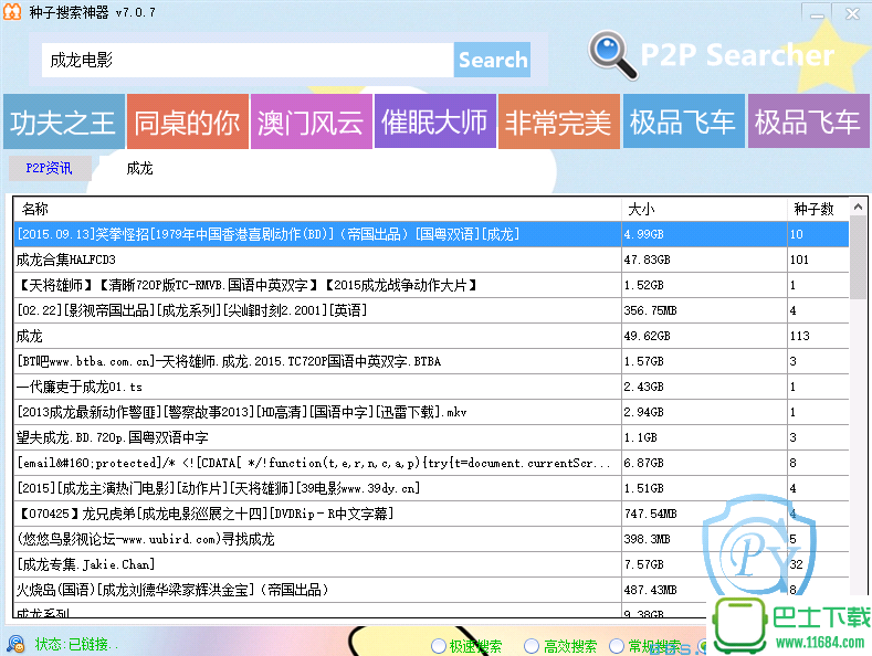 P2P种子搜索器 v7.0.8 最新免费版（宅男福利,种子资源搜索器,几十亿资源）下载