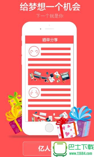 亿人云购app官方版下载-亿人云购app v1.0.1 安卓版下载v1.0.1