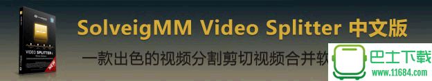 SolveigMM Video Splitter下载-视频编辑软件SolveigMM Video Splitter v7.3.2002.06 中文免费版下载