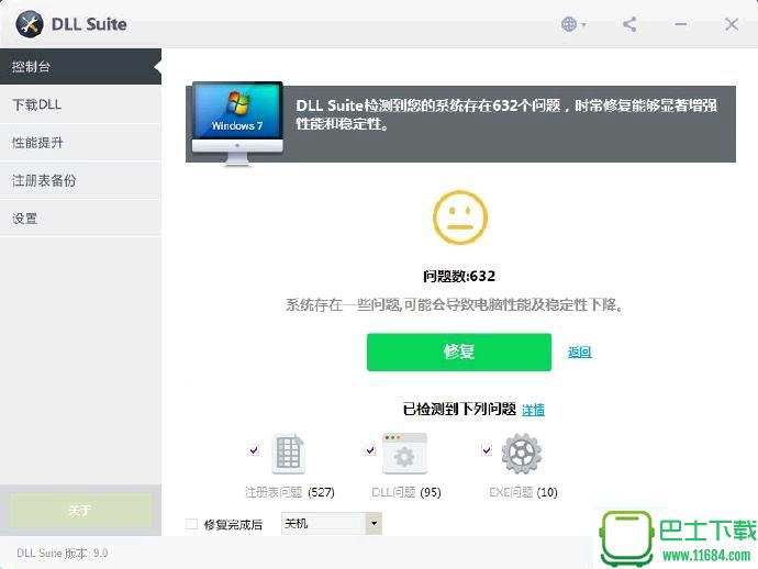 DLL和系统修复工具DLL Suite v9.0.2379 中文绿色特别版下载