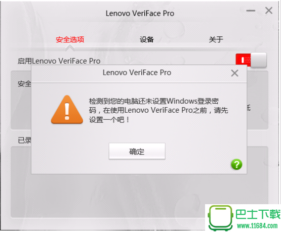 联想移植破解人脸识别软件Lenovo VeriFace（开机再也不用输密码）下载