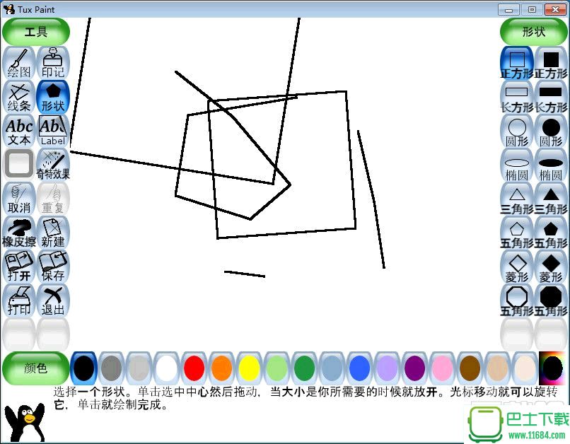 儿童绘画软件Tux Paint v0.9.22 官方中文版下载
