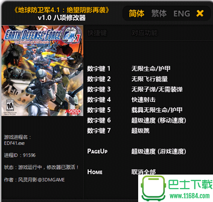 地球防卫军4.1绝望阴影再袭修改器+8 v1.0 中文免费版下载