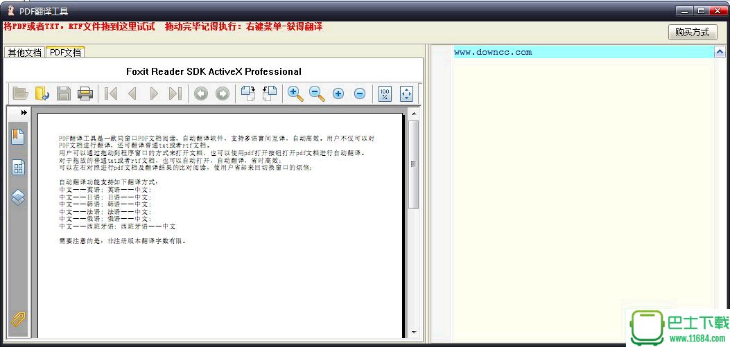 PDF翻译工具 v2.5 绿色免费版下载