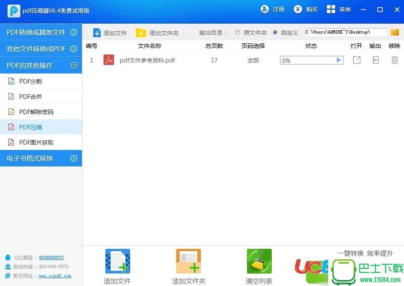PDF压缩器 v6.4 官方中文版下载