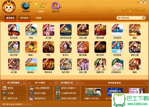 悟空游戏宝盒 v2.3.0.0 官方最新版下载