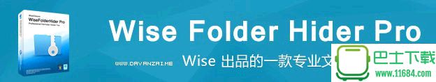 文件夹隐藏Wise Folder Hider Pro v3.38 中文免费版下载