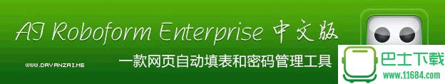 表单填充和密码管理工具AI Roboform Enterprise 7.9.20 中文版下载