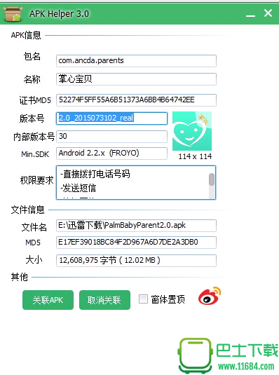 apk信息查看器APK Helper v3.0 中文免费版下载