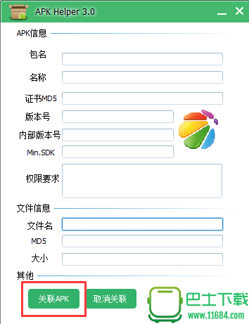 apk信息查看器APK Helper v3.0 中文免费版下载
