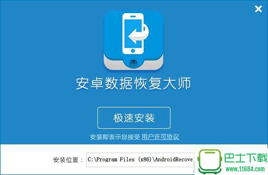 安卓手机恢复大师 v3.30 官方最新版下载