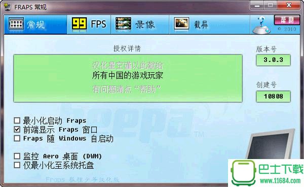 游戏录制软件Fraps v3.0.3 最新汉化版下载