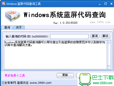 Windows系统蓝屏代码查询工具 v1.0 绿色免费版下载