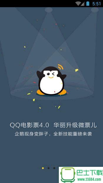 QQ电影票手机版下载-QQ电影票 v7.7.1官方安卓版下载v7.7.1