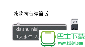 搜狗拼音输入法传统版 v8.0L 去广告优化版下载