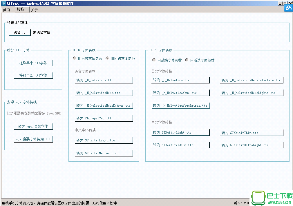 字体转换软件AiFont下载-字体转换软件AiFont中文绿色版下载v2013.12.26