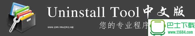 Uninstall Tool（软件卸载工具）v3.5 Build 5508 中文免费版下载