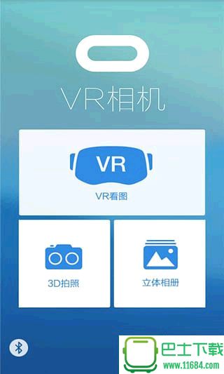 VR立体相机app v1.5 安卓版下载
