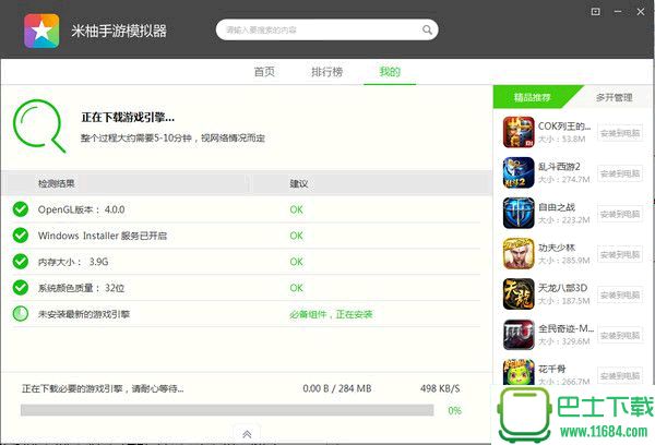 米柚手游模拟器（小米安卓模拟器） v1.0.1.1 官方最新版下载