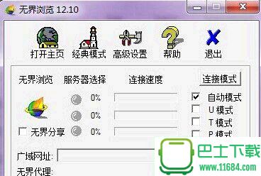 无界限浏览器 v14.03 官方中文版下载