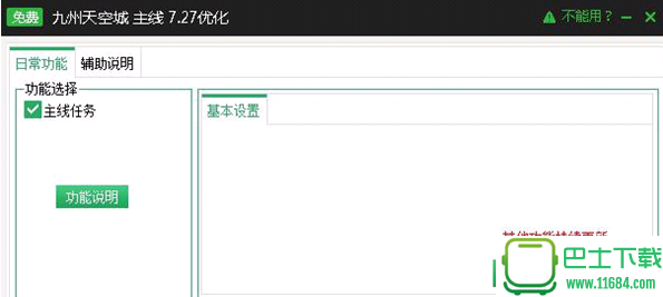 新浪九州天空城升级辅助 V2.23 最新免费版下载