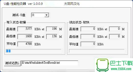 U盘性能检测器(u盘读写速度测试) v1.0.0.9 绿色免费版下载