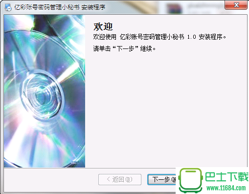 亿彩账号密码管理小秘书 v1.0 绿色免费版下载