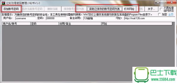 亿彩账号密码管理小秘书 v1.0 绿色免费版下载