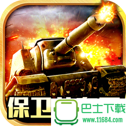 坦克新纪元iOS版 v1.0 官方苹果版下载