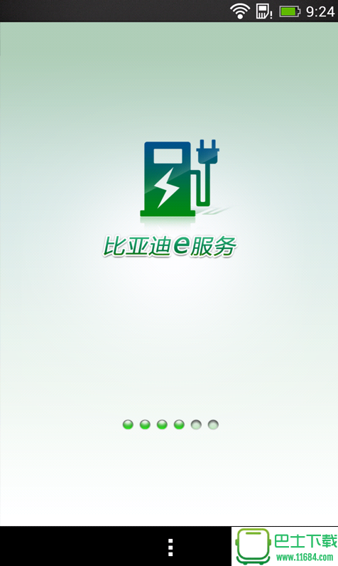 比亚迪e服务【充电】 安卓版 1.2.1