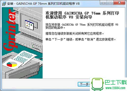 佳博gp7645ix打印机驱动 v8 官方版下载
