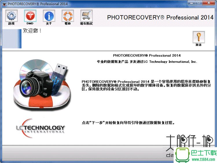 数码照片恢复工具PHOTORECOVERY PRO 2015 v5.1.4.3 中文免费版下载