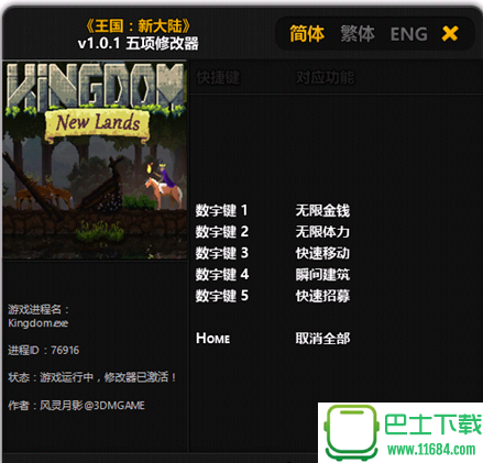 王国新大陆修改器+5 v1.0.1 中文免费版下载