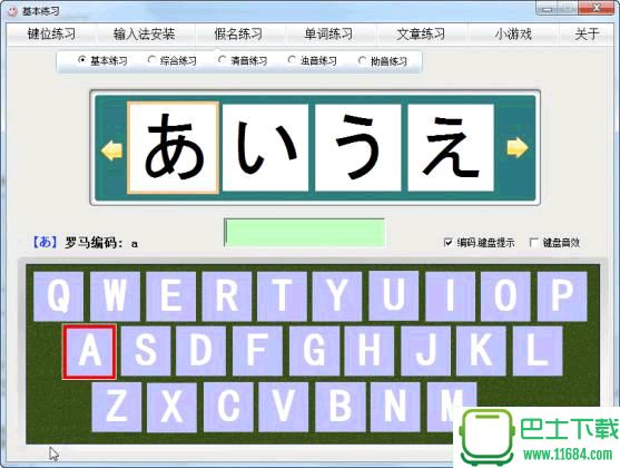 日语打字练习 2015.7 官方免费版下载