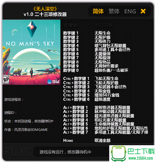 无人深空修改器+23 v1.0 中文免费版下载