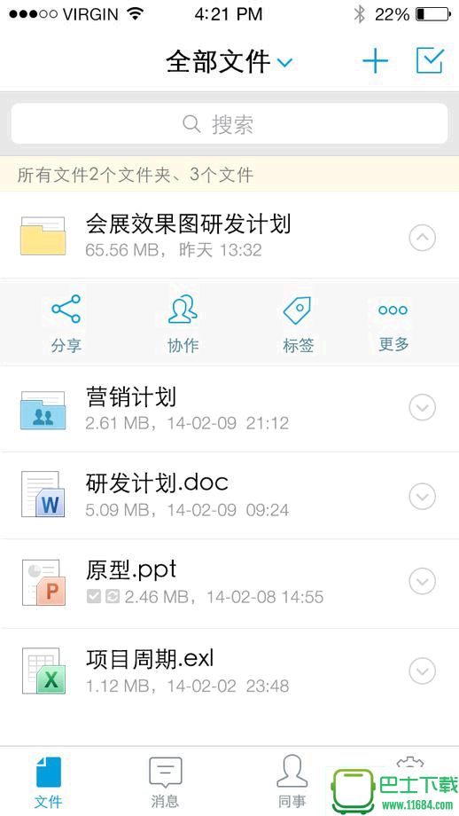 亿方云ios版 v1.6.0 苹果版下载