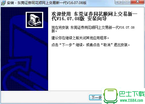 东莞证券同花顺网上交易新一代 v16.07.08 官方最新版下载