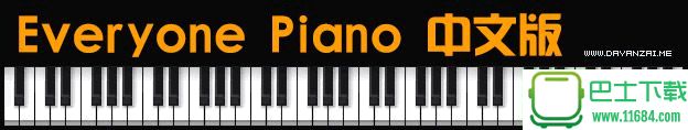 键盘钢琴软件Everyone Piano v1.9.8.15 中文免费版下载