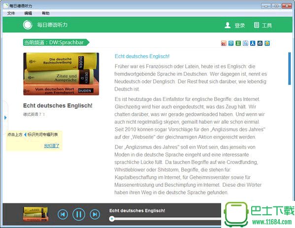 每日德语听力软件 v2.2.0 官方pc版下载