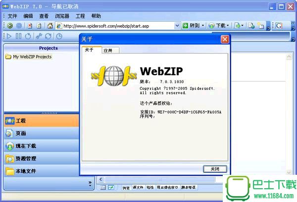 WebZip V7.0.3.1030 中文绿色版下载