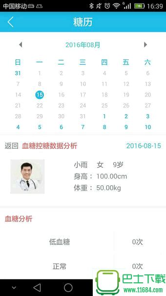 平糖医生app(医生端)手机版下载-平糖医生app(医生端) v7.5.6安卓版下载v7.5.6