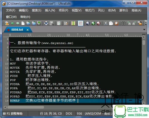 文本编辑器IDM UltraEdit v23.20.0.40 中文免费特别版下载