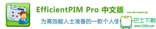高效e人EfficientPIM Pro v5.22 Build 523 中文免费版下载