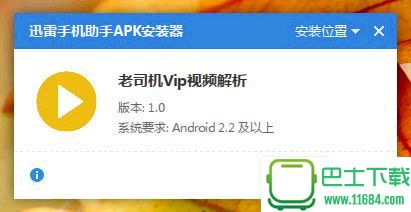老司机vip视频解析器 v1.0 安卓版下载