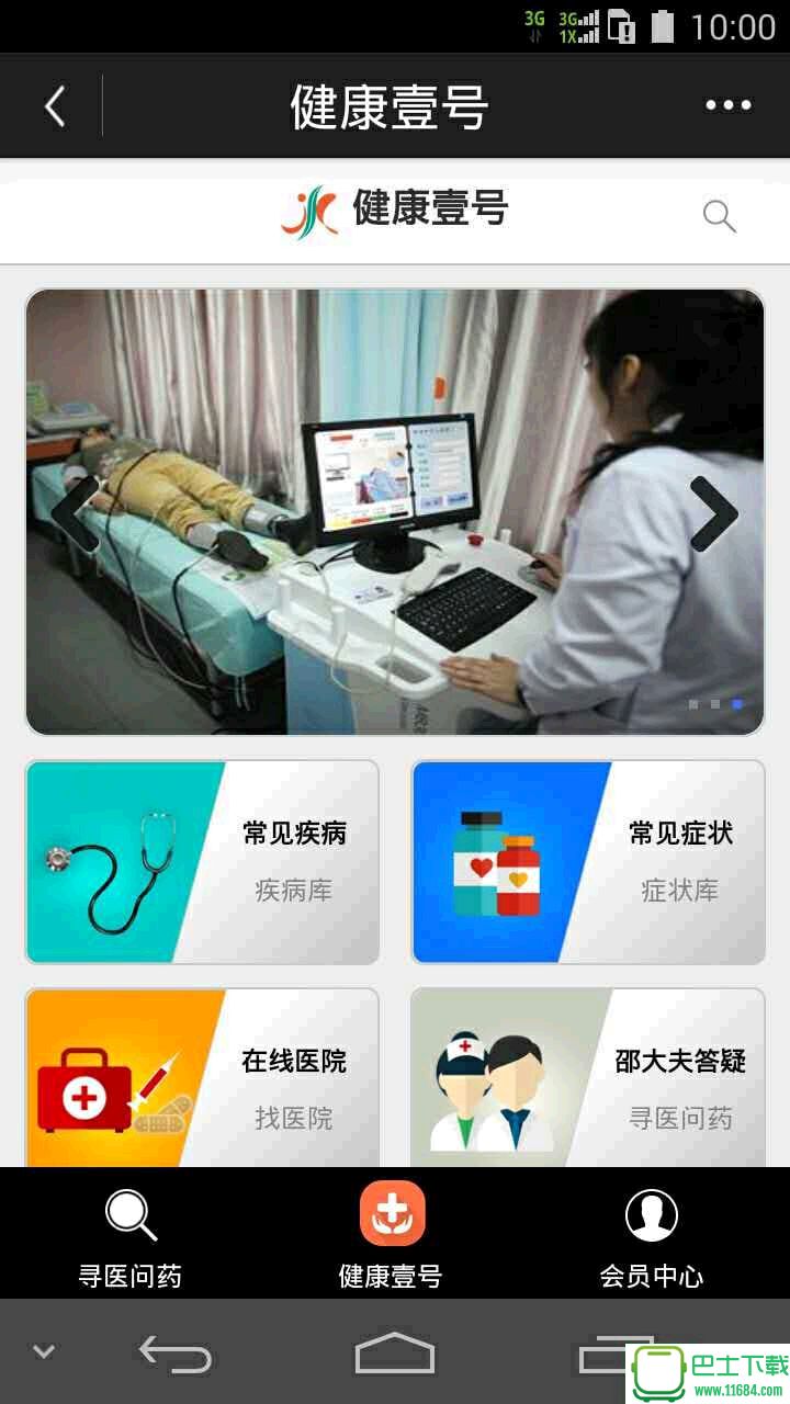 健康壹号 1.2 官网安卓版