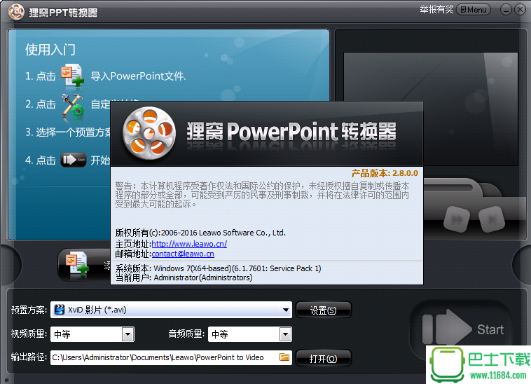 狸窝ppt转换器 v2.8.0.0 最新破解版（powerpoint转换成视频）下载