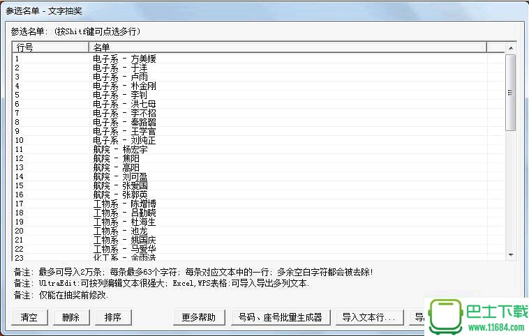 PLuckyDraw下载-抽奖软件PLuckyDraw（适用于公司年会） 5.6.1 简体中文版下载