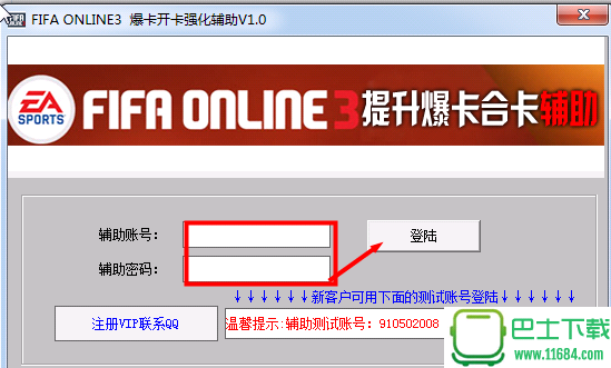 fifa online3爆卡开卡强化辅助 v1.0 绿色免费版下载