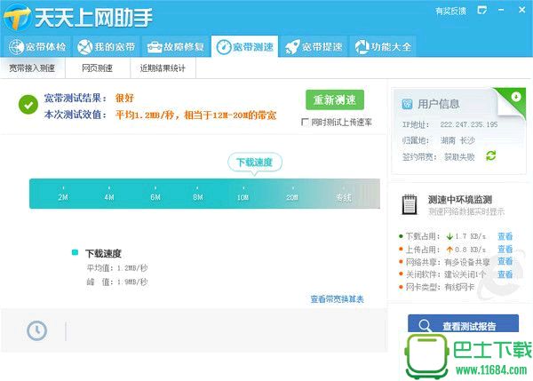中国电信宽带上网助手(天天上网助手) v9.0.1511.1920 最新免费版下载