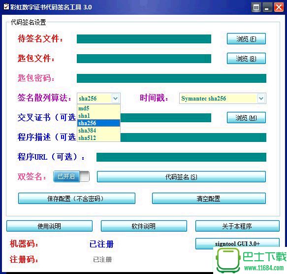 彩虹数字证书代码签名工具 v3.0 Build 16.0901 最新免费版下载